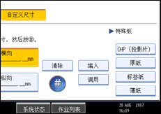 操作面板屏幕插图