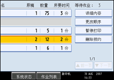 操作面板屏幕插图