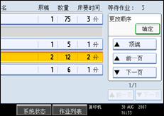 操作面板屏幕插图
