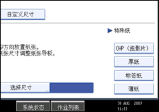操作面板屏幕插图