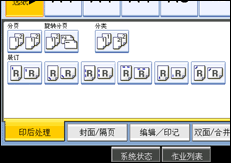 操作面板屏幕插图