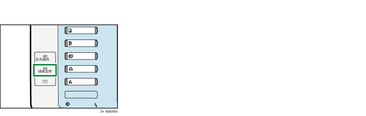 接收文件指示灯插图