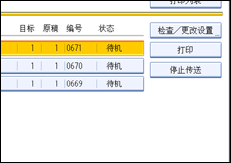 操作面板屏幕插图