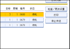操作面板屏幕插图