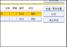操作面板屏幕插图