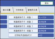 操作面板屏幕图例