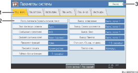 Иллюстрация экрана панели управления (иллюстрация с пронумерованными выносками)