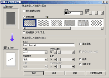 显示复印数据安全性