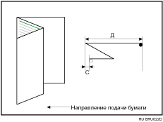 Иллюстрация Z-сгиба