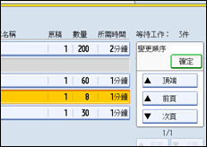 操作面板畫面圖示說明