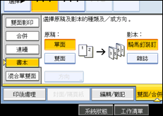 操作面板畫面圖示說明