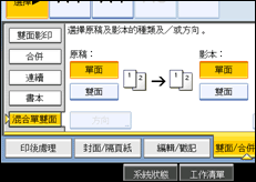 操作面板畫面圖示說明