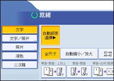 操作面板畫面圖示說明