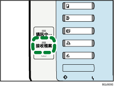 接收檔案指示燈圖示說明