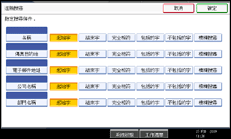 操作面板畫面圖例