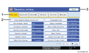 Иллюстрация экрана панели управления (иллюстрация с пронумерованными cносками)