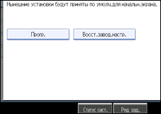 Иллюстрация экрана панели управления