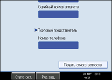 Иллюстрация экрана панели управления