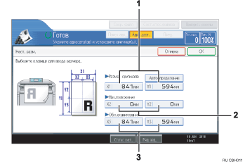 Иллюстрация экрана операционной панели с пронумерованными сносками