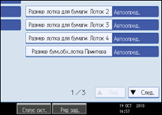 Иллюстрация экрана панели управления
