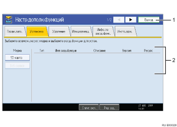 Иллюстрация экрана панели управления (с пронумерованными cносками)