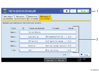 Иллюстрация экрана панели управления (с пронумерованными cносками)