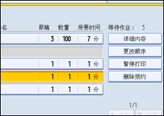 操作面板屏幕插图