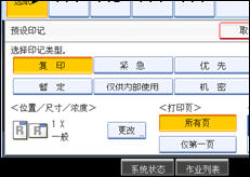 操作面板屏幕插图