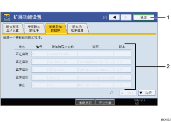 已编号的操作面板屏幕插图