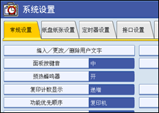 操作面板屏幕插图