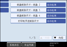 操作面板屏幕插图