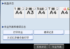 操作面板屏幕插图