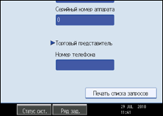 Иллюстрация экрана панели управления