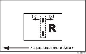 Иллюстрация для опции Настроить положение степлир.для буклета