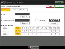 Иллюстрация экрана панели управления