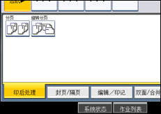 操作面板屏幕插图