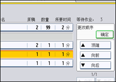 操作面板屏幕插图