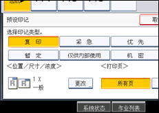 操作面板屏幕插图