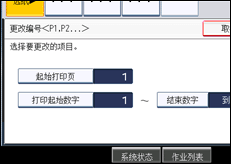 操作面板屏幕插图