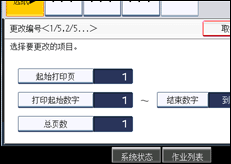 操作面板屏幕插图