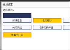 操作面板屏幕插图