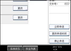 操作面板屏幕插图
