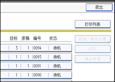 操作面板屏幕插图