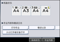 操作面板屏幕插图