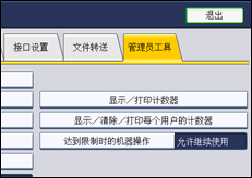 操作面板屏幕插图