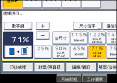 操作面板畫面說明圖