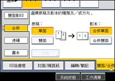 操作面板畫面