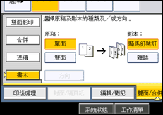 操作面板畫面說明圖