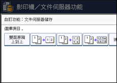 操作面板畫面說明圖