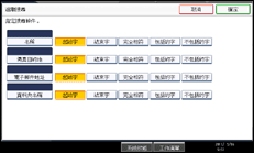 操作面板畫面